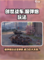 创世战车榴弹炮介绍介绍
