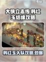 【大侠立志传】韩红玉结缘攻略💥快速入队方法 Gameplay