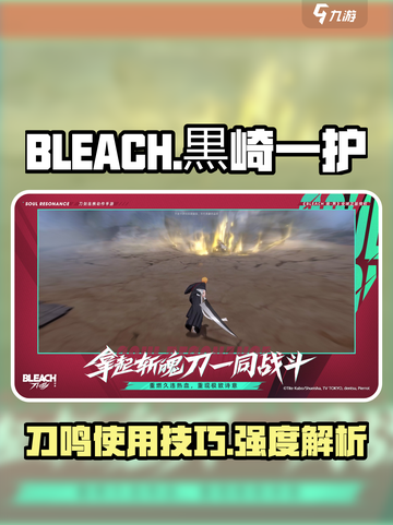 境界刀鸣黒崎一护怎么用介绍截图1