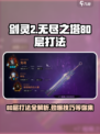 剑灵2无尽之塔80层怎么打介绍