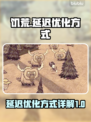 《饥荒》延迟卡顿？❌优化技巧全攻略🔥