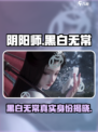 代号界黑白无常是谁介绍
