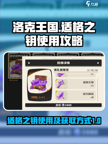 洛克王国世界适格之钥怎么使用介绍截图1