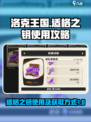 洛克王国世界适格之钥怎么使用介绍