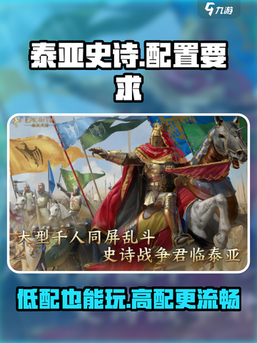 泰亚史诗手游配置要求🔥低配手机玩家必看！截图1