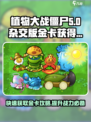 植物大战僵尸杂交版🔥金卡获取攻略来啦！