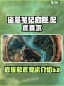 盗墓笔记启程配置要求介绍介绍