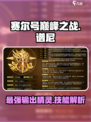 赛尔号巅峰之战谱尼强度如何介绍