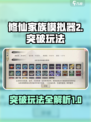 修仙家族模拟器2突破怎么玩介绍