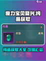魔力宝贝复兴纯晶怎么获取介绍