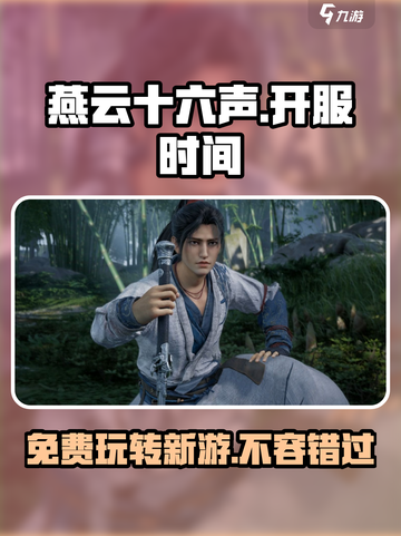 燕云十六声免费玩！💥游戏哪里下？玩家狂飙泪截图1