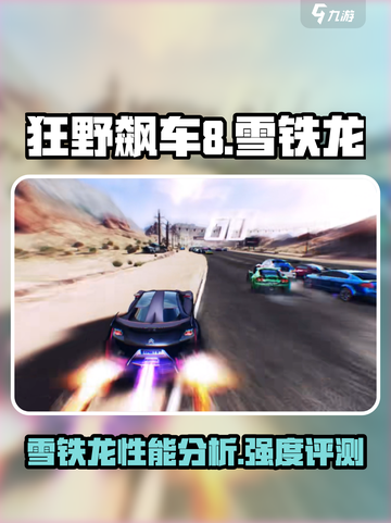 狂野飙车8雪铁龙怎么样介绍截图1