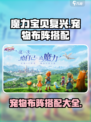 魔力宝贝复兴宠物布阵怎么做介绍