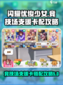 闪耀优俊少女竞技场支援卡怎么配介绍