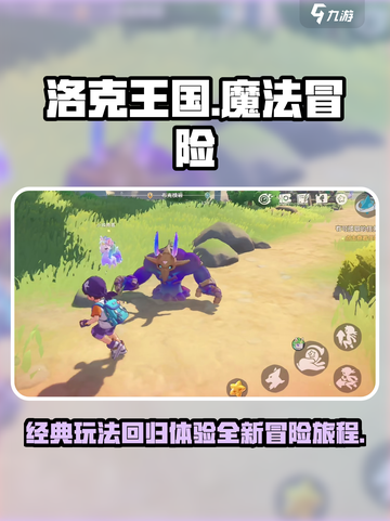 洛克王国手游评价怎么样介绍截图1