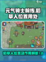 元气骑士前传稻草人位置介绍