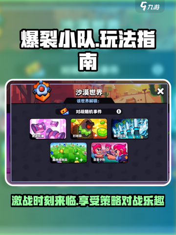 爆裂小队🔥超简单玩法指南，不看后悔！截图1