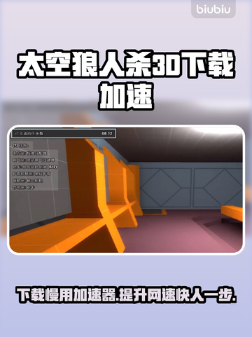 Among Us3Dsteam版下载慢？用这个加速器🔥🚀截图1