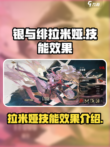 银与绯拉米娅怎么样介绍截图1