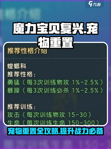 魔力宝贝复兴版！宠物重置🔥秘籍🎉截图1