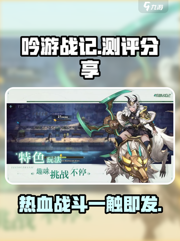 吟游战记🔥超燃测评分享，玩过都说好！截图1