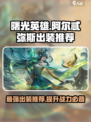 曙光英雄阿尔忒弥斯最强出装介绍
