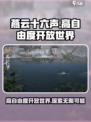 燕云十六声🔥开放世界自由度爆表！🔥