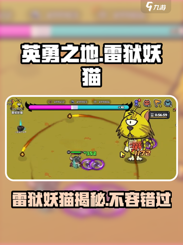 英勇之地🔥雷狱妖猫🔥超强详解来啦！截图1