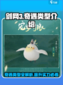 剑网3无界奇遇类型有哪些介绍