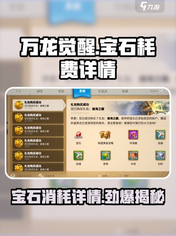 万龙觉醒一条龙多少宝石介绍截图1