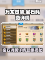 万龙觉醒一条龙多少宝石介绍