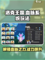 洛克王国手游血脉有什么用介绍