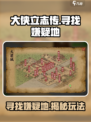 大侠立志传寻找嫌疑地攻略介绍