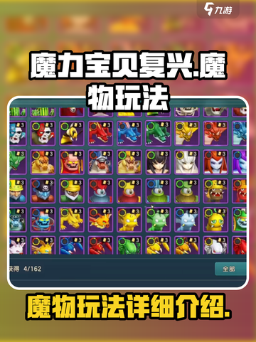 魔力宝贝复兴魔物玩法介绍截图1