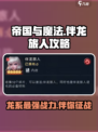 帝国与魔法伴龙旅人厉害吗介绍