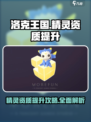 洛克王国世界精灵资质怎么提升介绍
