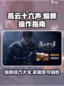 燕云十六声怎么偷师介绍