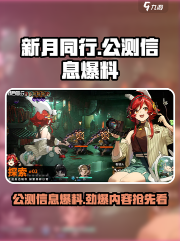 新月同行公测了吗？💥游戏独家爆料来了！🎮截图1