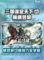 三国谋定天下💡切换横竖屏方法大揭秘！游戏技巧分享