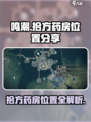 鸣潮拾方药房位置在哪里介绍