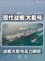 现代战舰大和号好玩吗介绍
