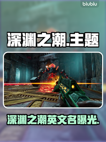 🔥深渊之潮Steam英文名曝光！截图1