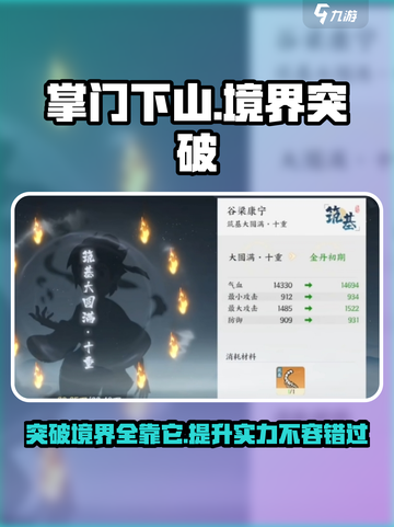 掌门下山🔥游戏全境界突破攻略🎉截图1