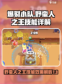 爆裂小队野蛮人之王技能怎么样介绍