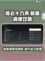 燕云十六声装备调律🔥攻略，快速上手秘籍！