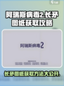 阿瑞斯病毒2长矛图纸在哪介绍