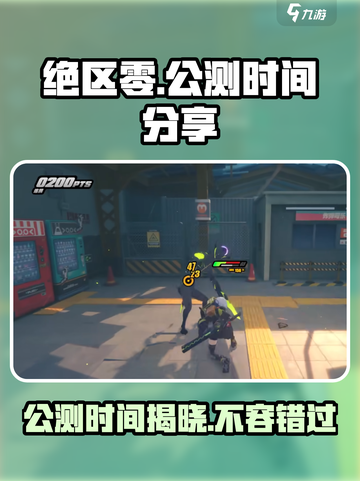 绝区零公测时间🔥超燃爆料💥游戏迷必看！截图1
