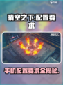 💥晴空之下配置要求大曝光！手机党必看🔥