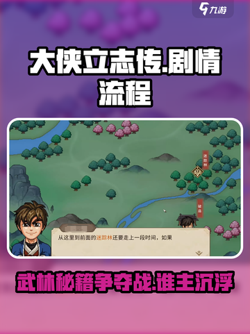 大侠立志传🔥全剧情流程揭秘，错过血亏！截图1