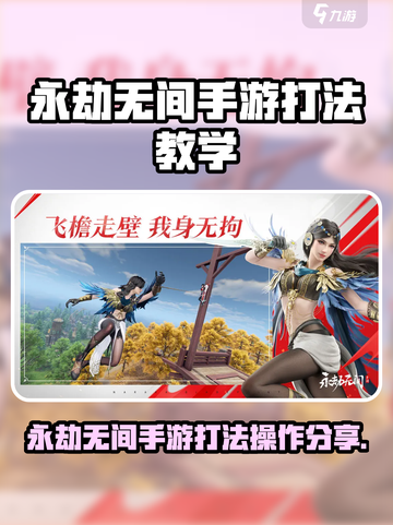 永劫无间手游爆肝攻略🔥必学操作技巧💥截图1